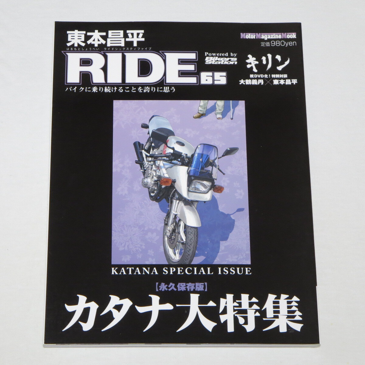 RIDE 65 カタナ大特集 スズキ SUZUKI GSX1100S KATANA キリン 東本昌平拍卖
