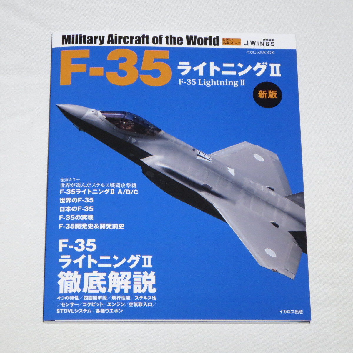 F-35ライトニングII 新版 世界の名機シリーズ JWings 特別編集拍卖
