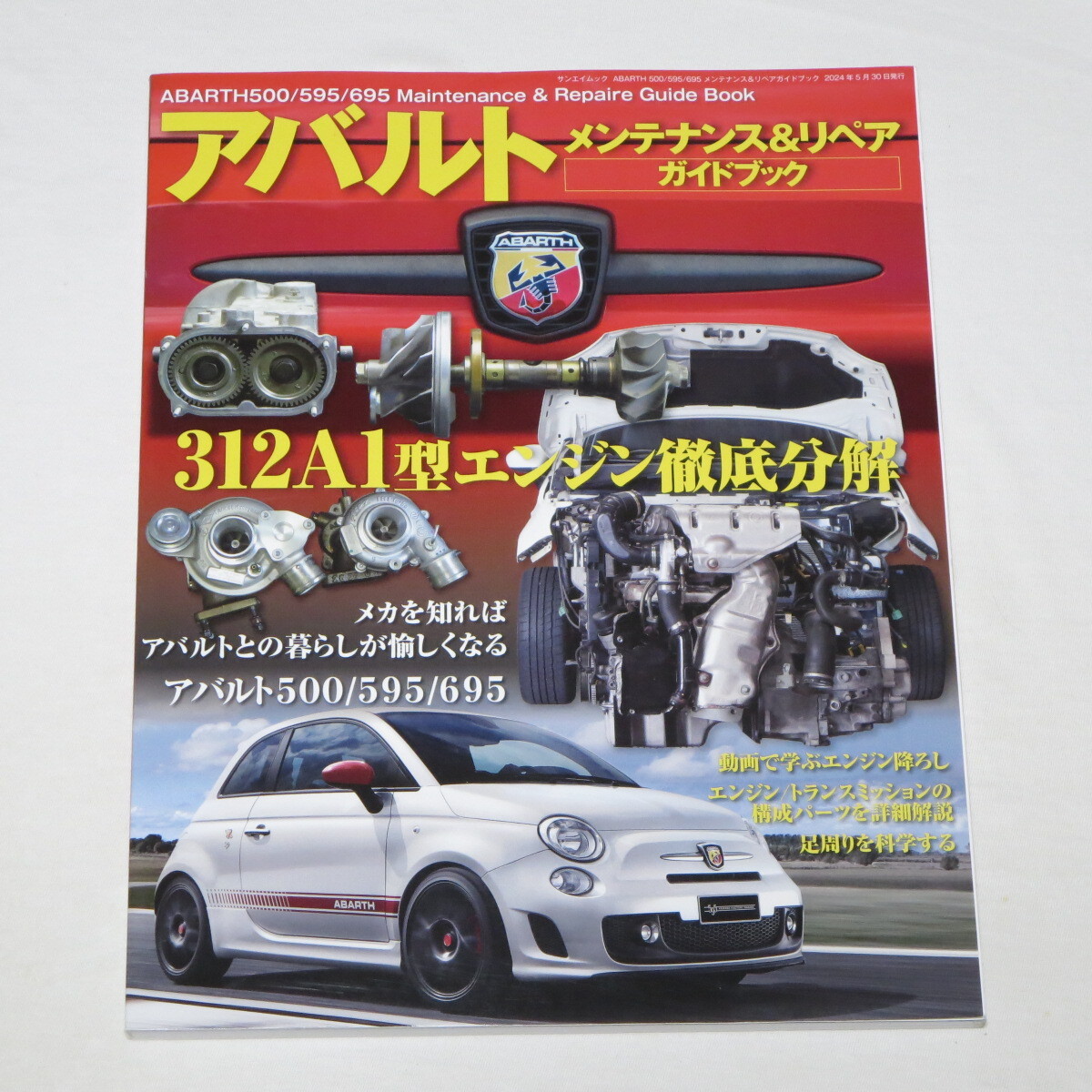 アバルト ABARTH 500/595/695 メンテナンス&リペアガイドブック ●検索ワード:整備書 サービスマニュアル拍卖