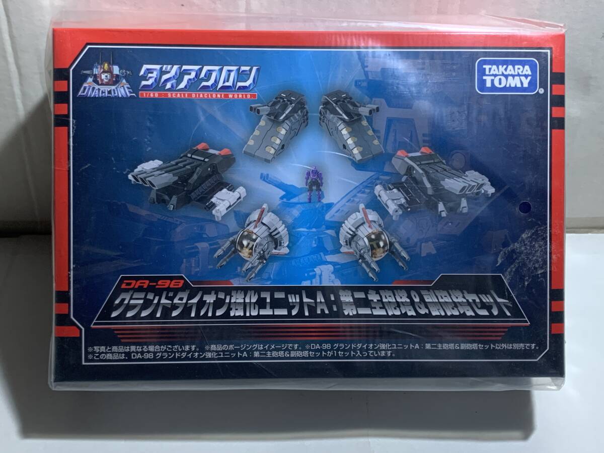 タカラトミー ダイアクロン グランドダイオン強化ユニットA:第二主砲塔&副砲塔セット拍卖