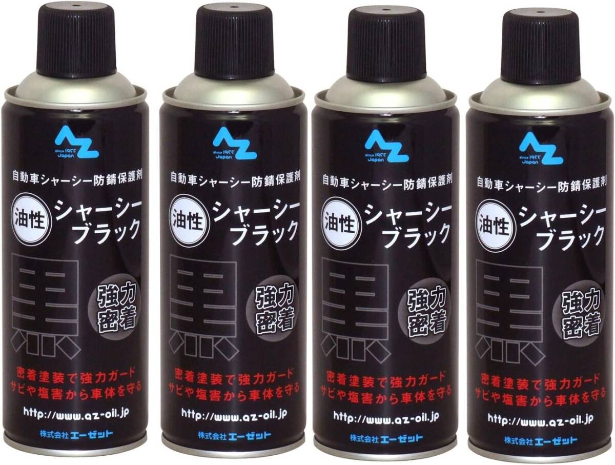 AZ(エーゼット) シャーシブラック 油性 420ml 4本セット SE127拍卖