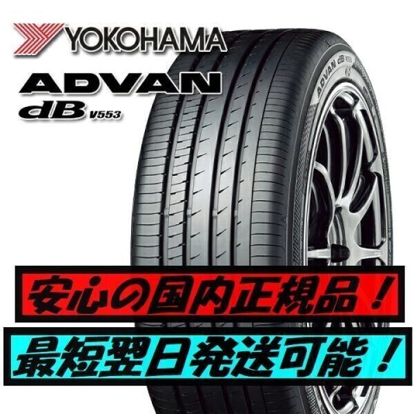 即納 最短翌日発送 2024年製以降 新品 ヨコハマ アドバンデシベル V553 205/50R17 93W 4本 ADVAN 正規品 個人宅OK 4本送料込97000円拍卖
