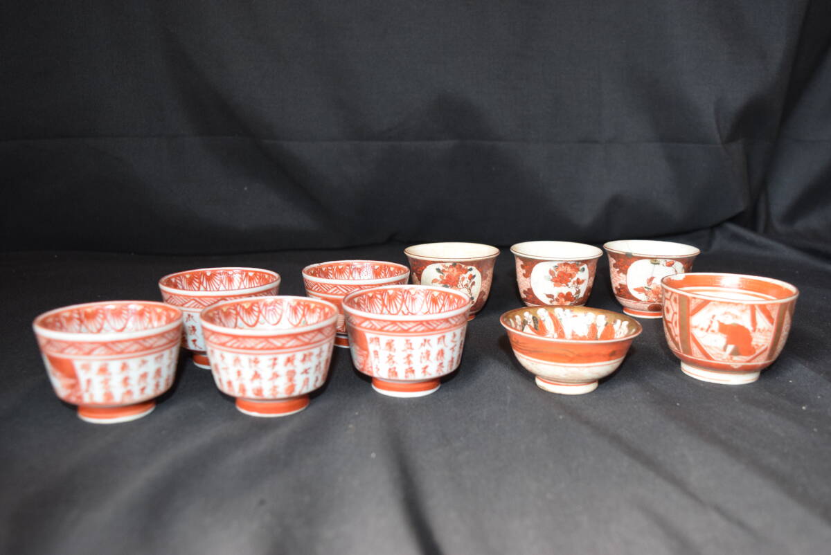 Y 九谷焼 バラ お猪口 10客 金彩 赤絵 御猪口 ぐい呑 酒器 盃 陶磁器 古九谷 骨董 古美術 古道具拍卖