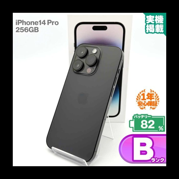 安心の1年保証 iPhone14 Pro 256GB スペースブラック 本体 中古 スマホ 中古スマホ 中古iPhone iPhone14Pro 中古Bランク バッテリー最大容拍卖