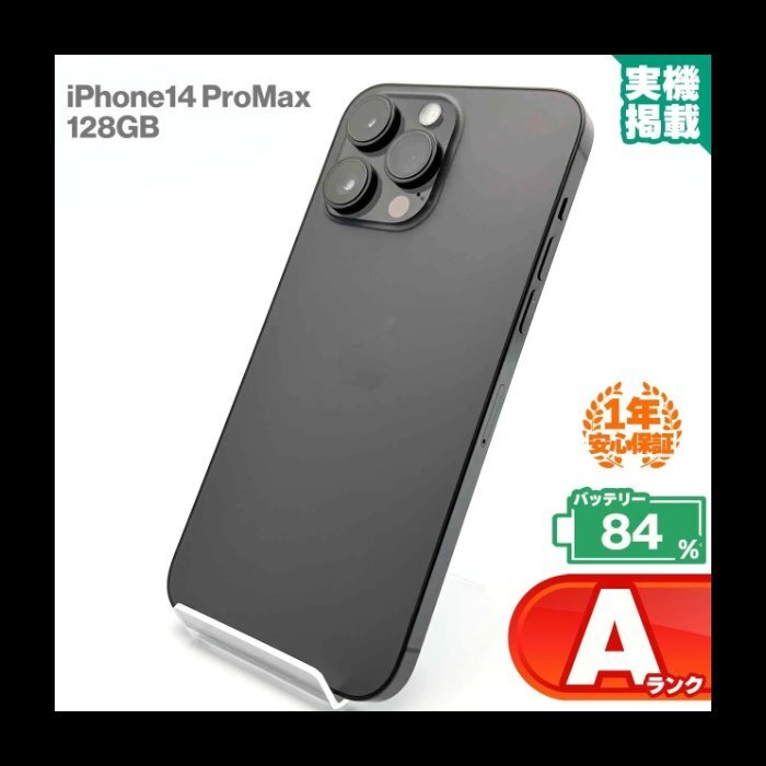 安心の1年保証 iPhone14 Pro Max 128GB スペースブラック 本体 中古 スマホ 中古スマホ 中古iPhone iPhone14ProMax ProMax 中古Aランク バ拍卖