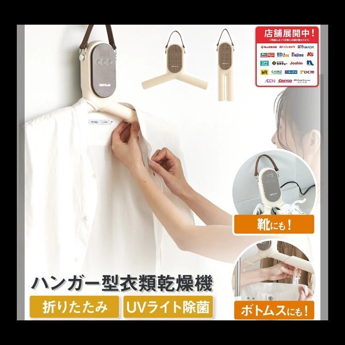 新品 ESTILO ポータブルスマートハンガー 強力 乾燥 UV除菌 タイマー機能 コンパクト 軽量 省エネ 衣類 靴 幼児服 ペットウェア拍卖