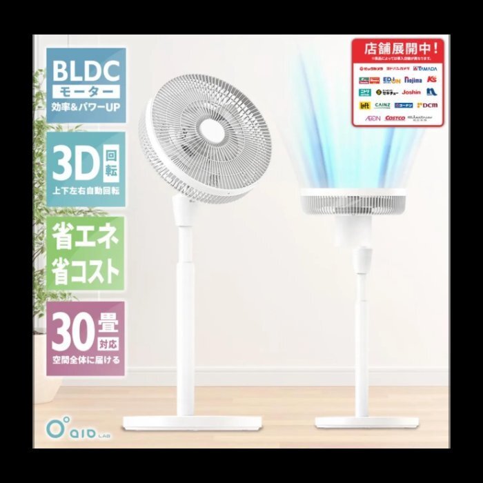 新品 aioLAB 扇風機 BLCDモーター サーキュレーター 3D自動回転 / 静音/上下左右/節電対策/AI風量自動調整モード / 10段階調整拍卖