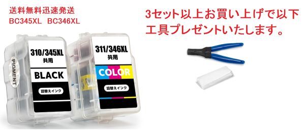 BC-345XL BC-346XL (BC-345 BC-346の大容量) お得な2個セット キヤノン 詰め替えインク 送料無料 (BC345 BC346 BC345XL) TS3130 TS203拍卖