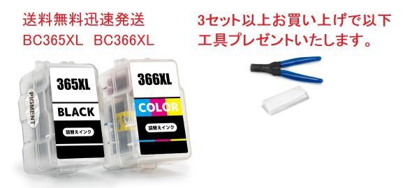 BC-365XL BC-366XL (BC-365 BC-366の大容量) お得な2個セット キヤノン 詰め替えインク ( BC-365XL BC-366XL BC365 BC366 BC365XL)拍卖