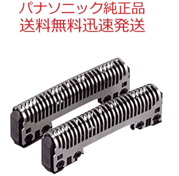 送料無料 パナソニック シェーバー 替刃 ES9068 Panasonic ラムダッシュ 内刃 メンズシェーバー用 ひげそり 替え刃拍卖
