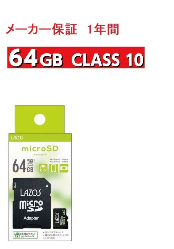 LAZOS micro SD カード sdカード 64 メモリーカード micro SDXC マイクロSDカード メモリーカード 64GB CLASS10 任天堂スイッチ対応拍卖