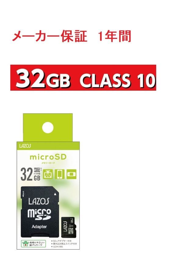 LAZOS micro SD カード MicroSD sdカード 32 メモリーカード micro SDHC マイクロSDカード メモリーカード 32GB CLASS10拍卖