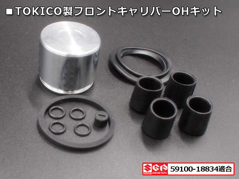 新品 GT380 GT550 GT750 GT125 キャリパー OHキット ピストン パッキン シール 社外 トキコ TOKICO オーバーホール レストア RE5拍卖
