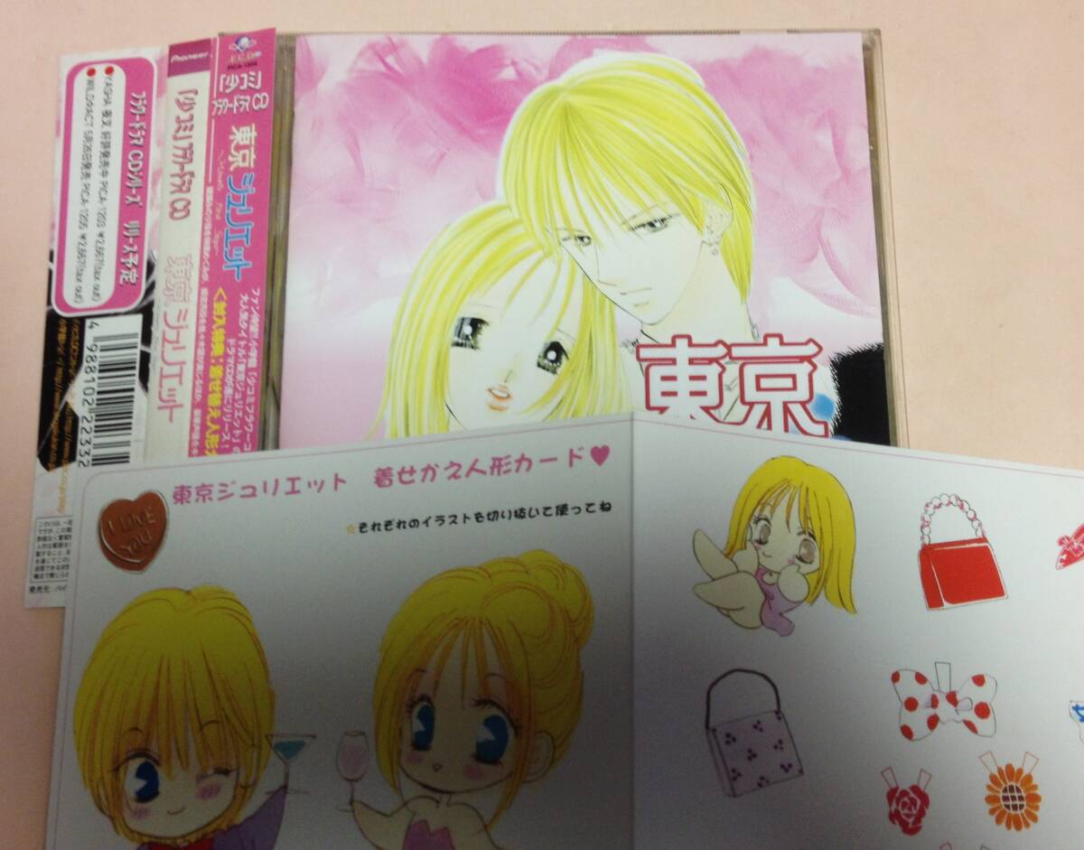 東京ジュリエット 少コミ フラワードラマCD/林原めぐみ,佐々木望,上田祐司,小野坂昌也,高田由美,石川英郎,石田彰等拍卖