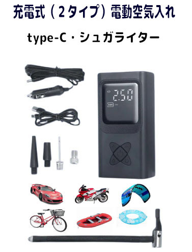 電動空気入れ 充電式(2電源)空気入れ/モバイルバッテリー/ライト/非常警告灯 1台4役 車/バイク/自転車/ゴムボート/ボール/浮き輪 拍卖