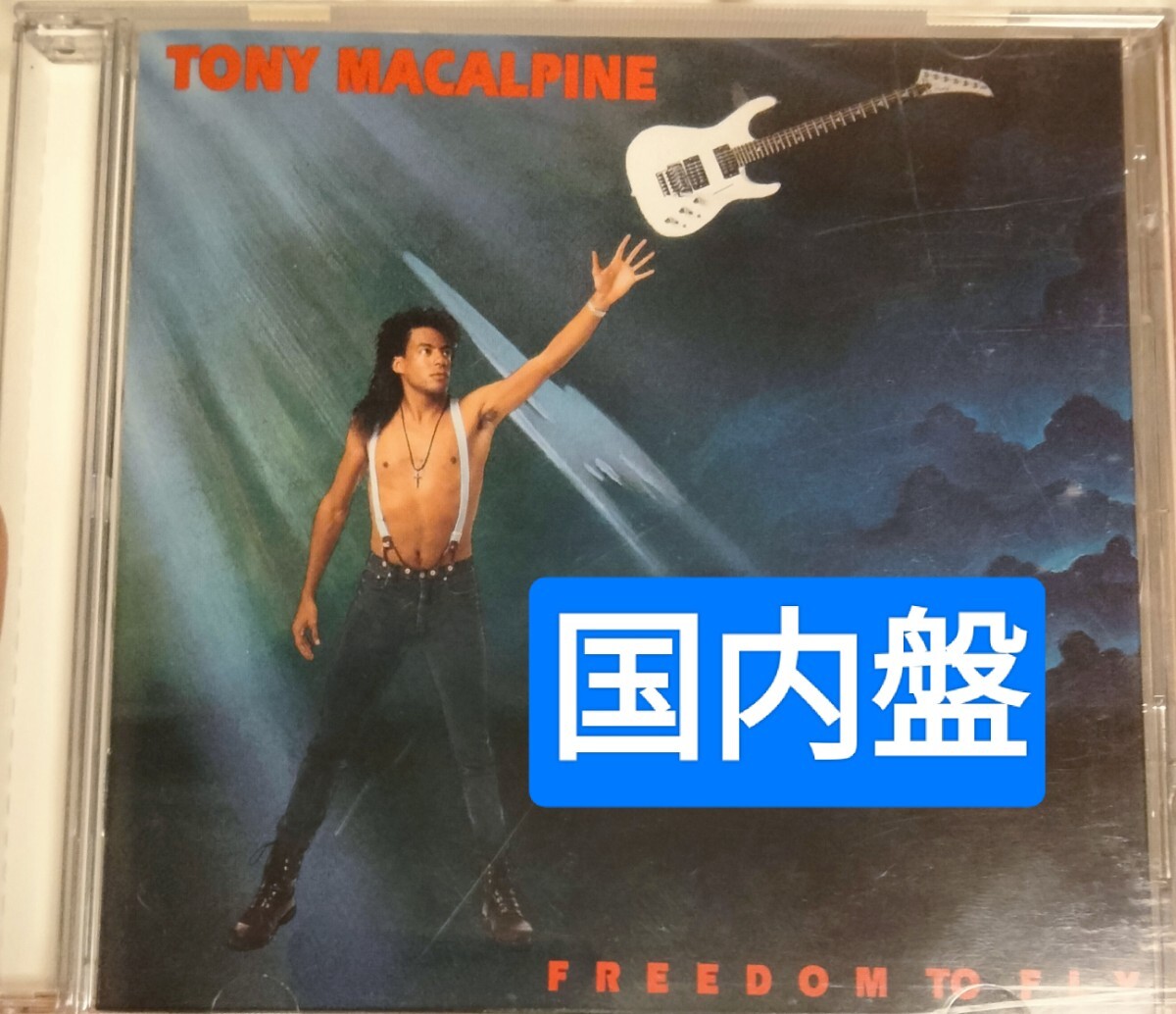 トニーマカパイン フリーダムトゥフライ ハードロック メタル フュージョン tony macalpine拍卖