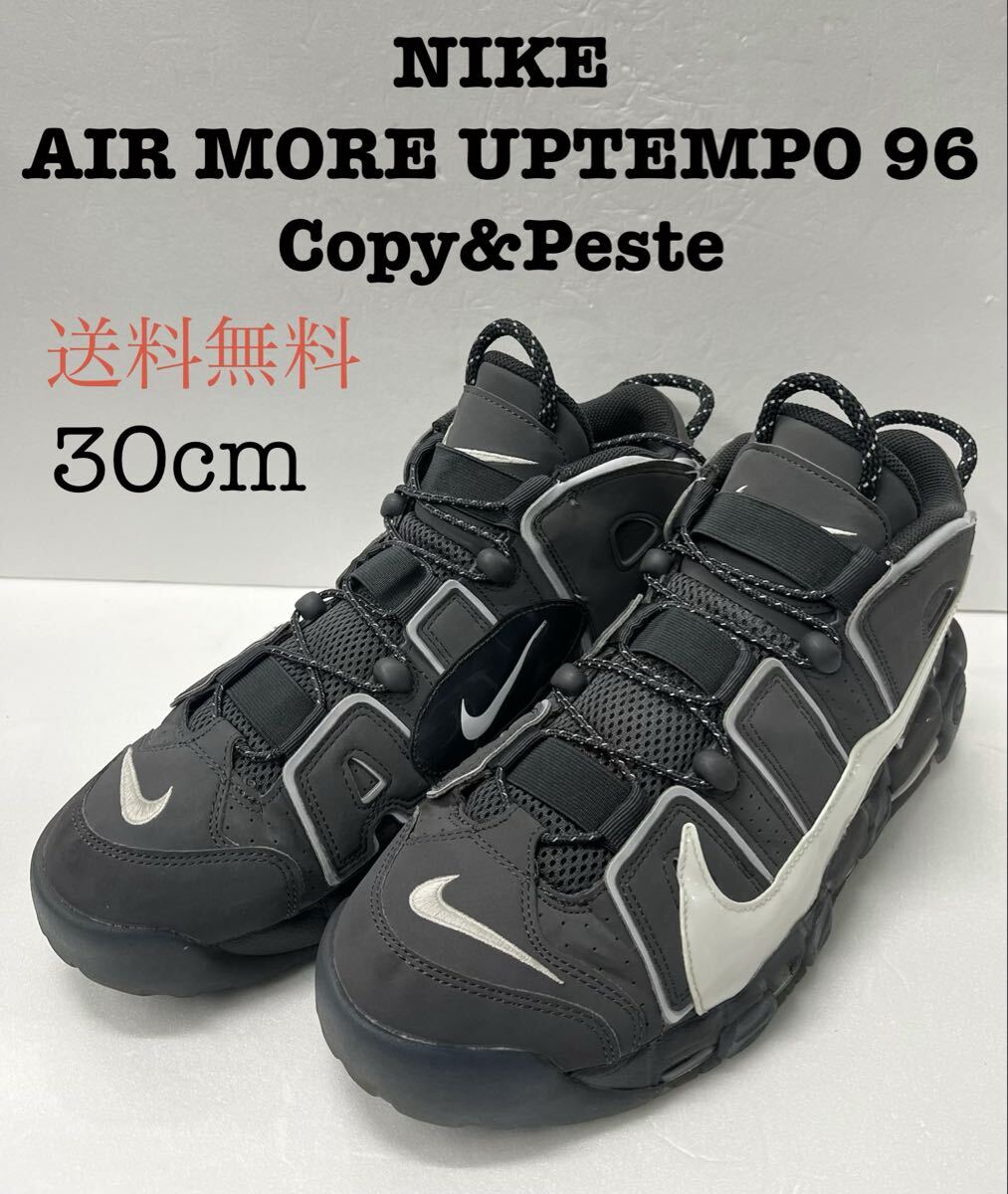 30cm ナイキ エア モアアップテンポ 96 コピーアンドペースト s1521 NIKE AIR MORE UPTEMPO 96 Copy&Peste拍卖