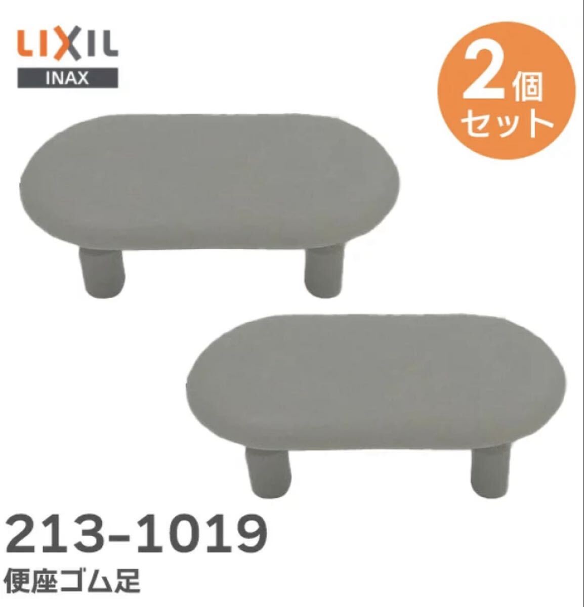 新品未使用 LIXIL製 便座裏のゴム足2個セット トイレ用品 縦35mm×横65mm LIXIL・INAX ( リクシル ) 楕円形- 素材ゴム 即決あり拍卖