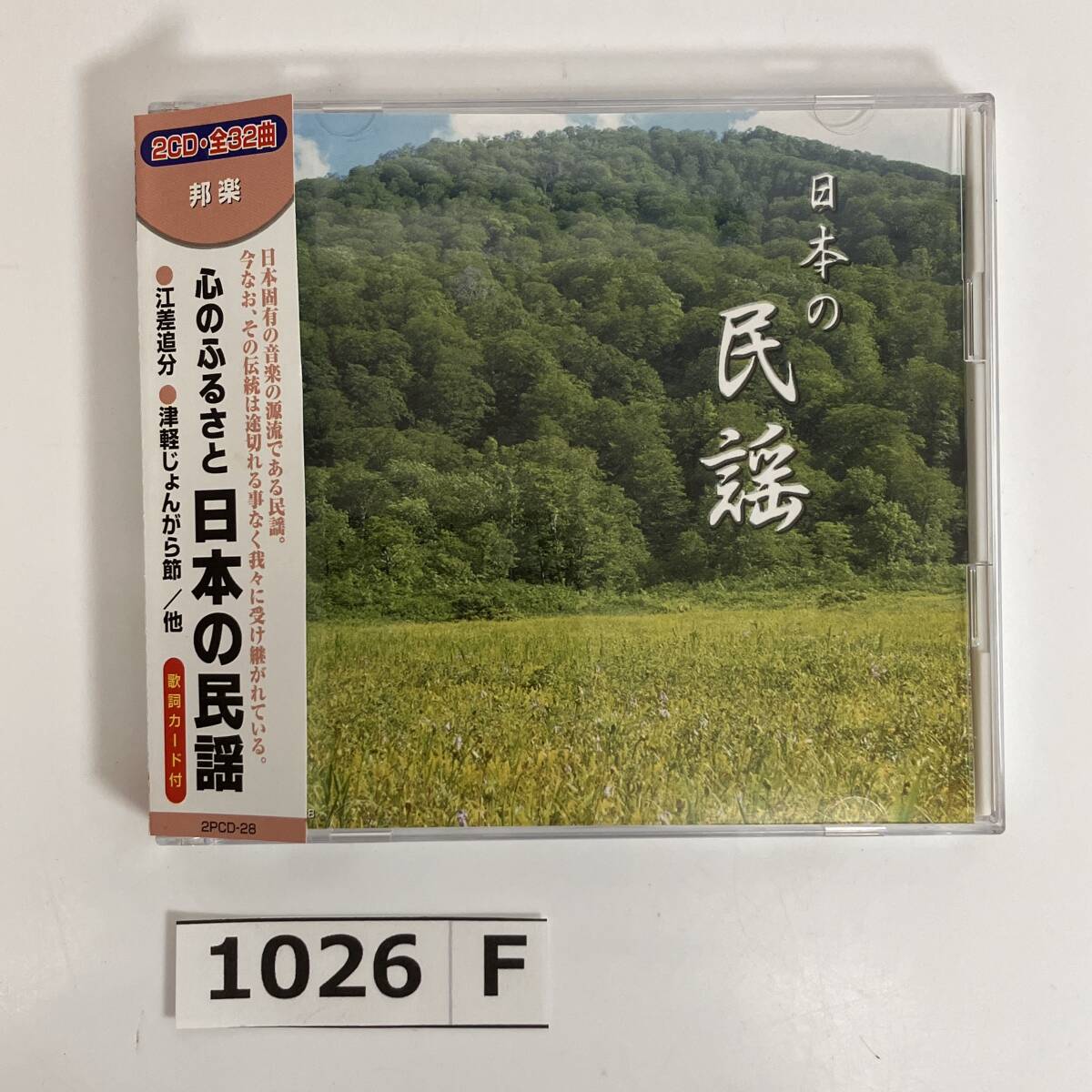 (志)【CD】帯付★心のふるさと 日本の民謡 2CD 2枚組 全32曲 歌詞カード付 2PCD28 ソーラン節 津軽じょんがら節(I)1026F拍卖