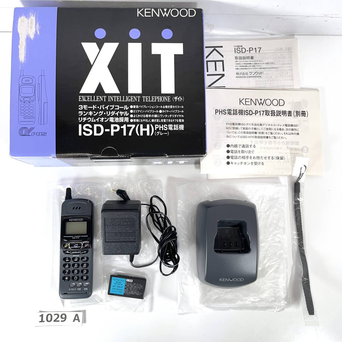 (志)【未使用】KENWOOD/ケンウッド PHS電話機 XIT/ザイト ISD-P17 グレー 本体 充電台 ACアダプタ バッテリー 取扱説明書 箱付 (o)1029A拍卖