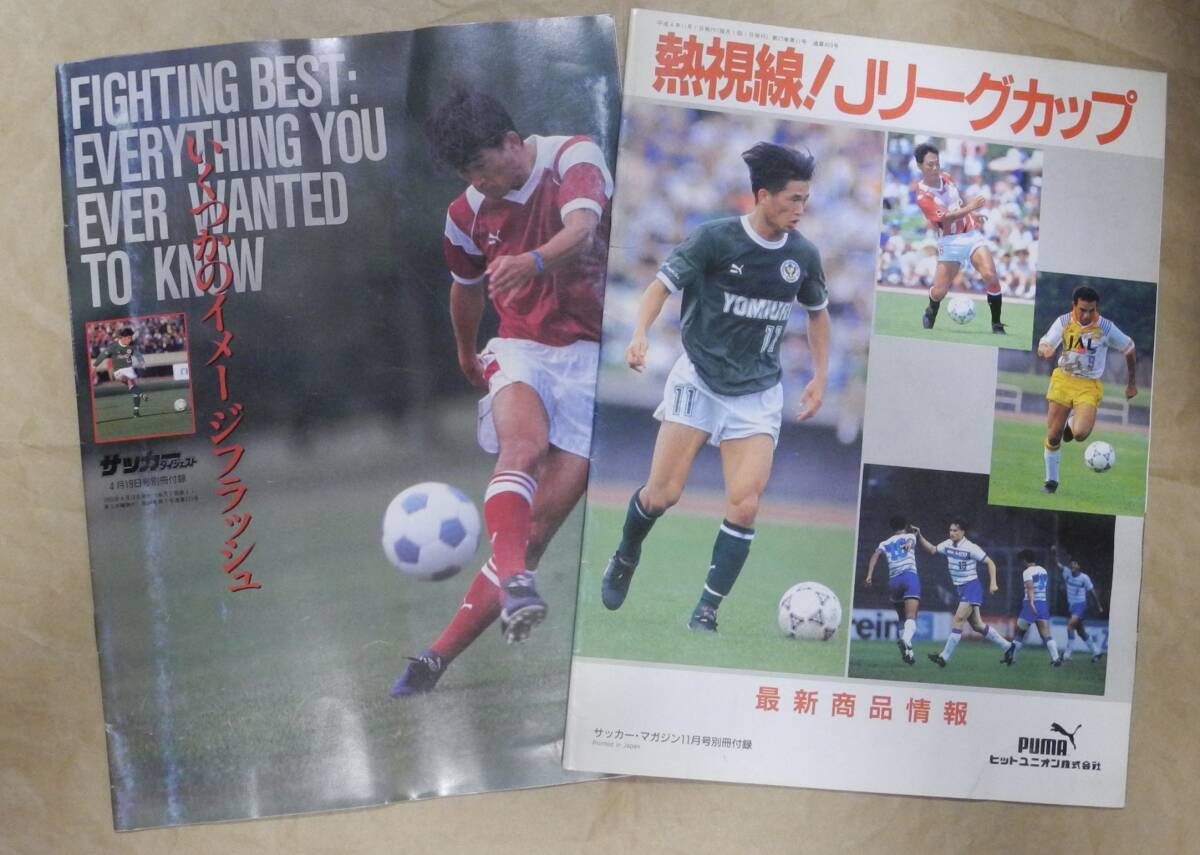 1992 1993 プーマ ウェア カタログ ユニフォーム 三浦知良 カズ kazu サッカー 浦和レッズ 清水エスパルス puma wear uniform catalog拍卖