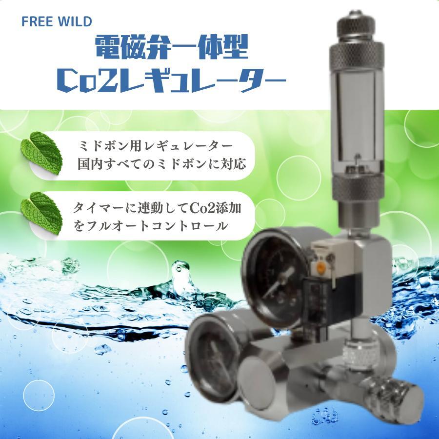 FREE WIND CO2レギュレーター 低発熱 電磁弁 1体型 ミドボン用レギュレーター ミドボン 電磁弁一体型 ADAレギュレーター 水草拍卖