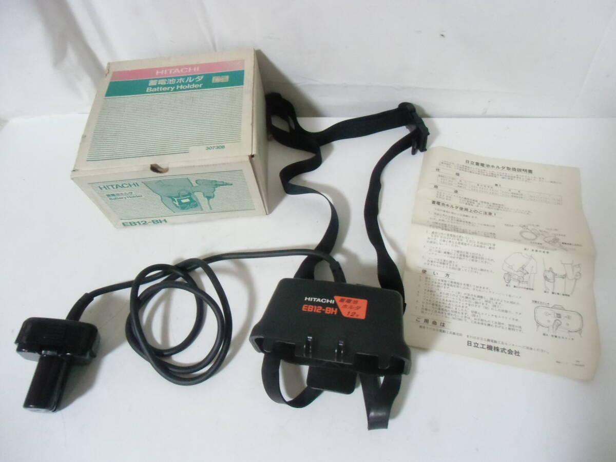 □未使用品 日立工機 EB12-BH 12V ベルトパック バッテリーホルダ 蓄電池ホルダ拍卖