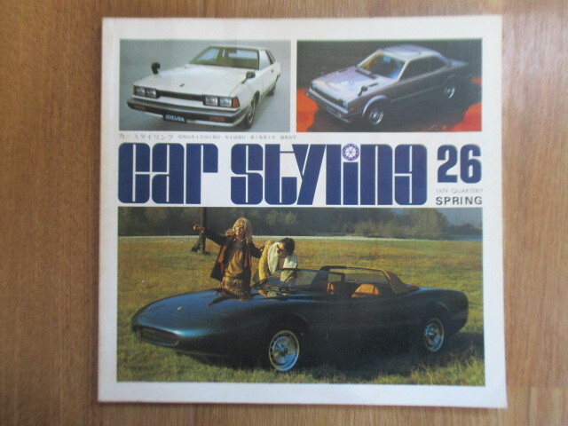 カースタイリング 季刊 第26号 CAR STYLING 1979年 SPRING 特集:IVWCO-企業統合とデザイン ジャガー シルビア プレリュード拍卖