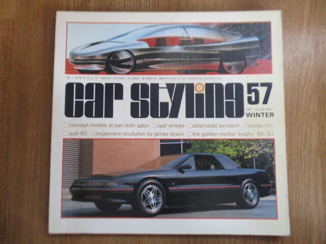 カースタイリング 季刊 第57号 CAR STYLING 1987年 WINTER 特集:パリのコンセプトカー ジェイムス・ダイソンの道具革命 拍卖