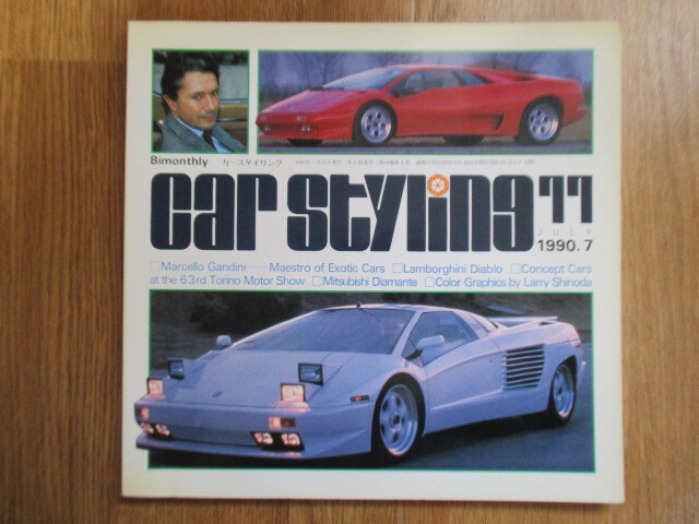 カースタイリング 第77号 CAR STYLING 1990年 7月号 特集:マルチェロ・ガンディーニ ヨーロッパのコンセプトカー /ブガッティ拍卖