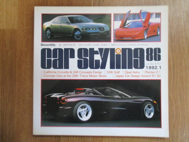 カースタイリング 第86号 CAR STYLING 1992年 1月号 特集:カリフォルニア・コーヴェト 東京モーターショーのコンセプトカー拍卖