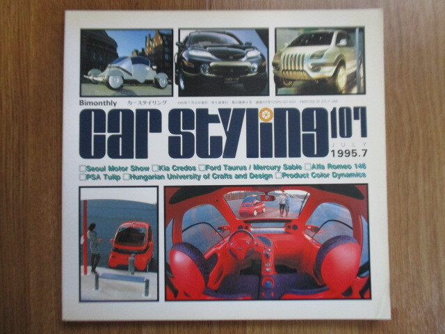 カースタイリング 第107号 CAR STYLING 1995年 7月号 特集:ソウル自動車ショー トーラス/セイブル 製品の色彩論 /アルファロメオ146拍卖