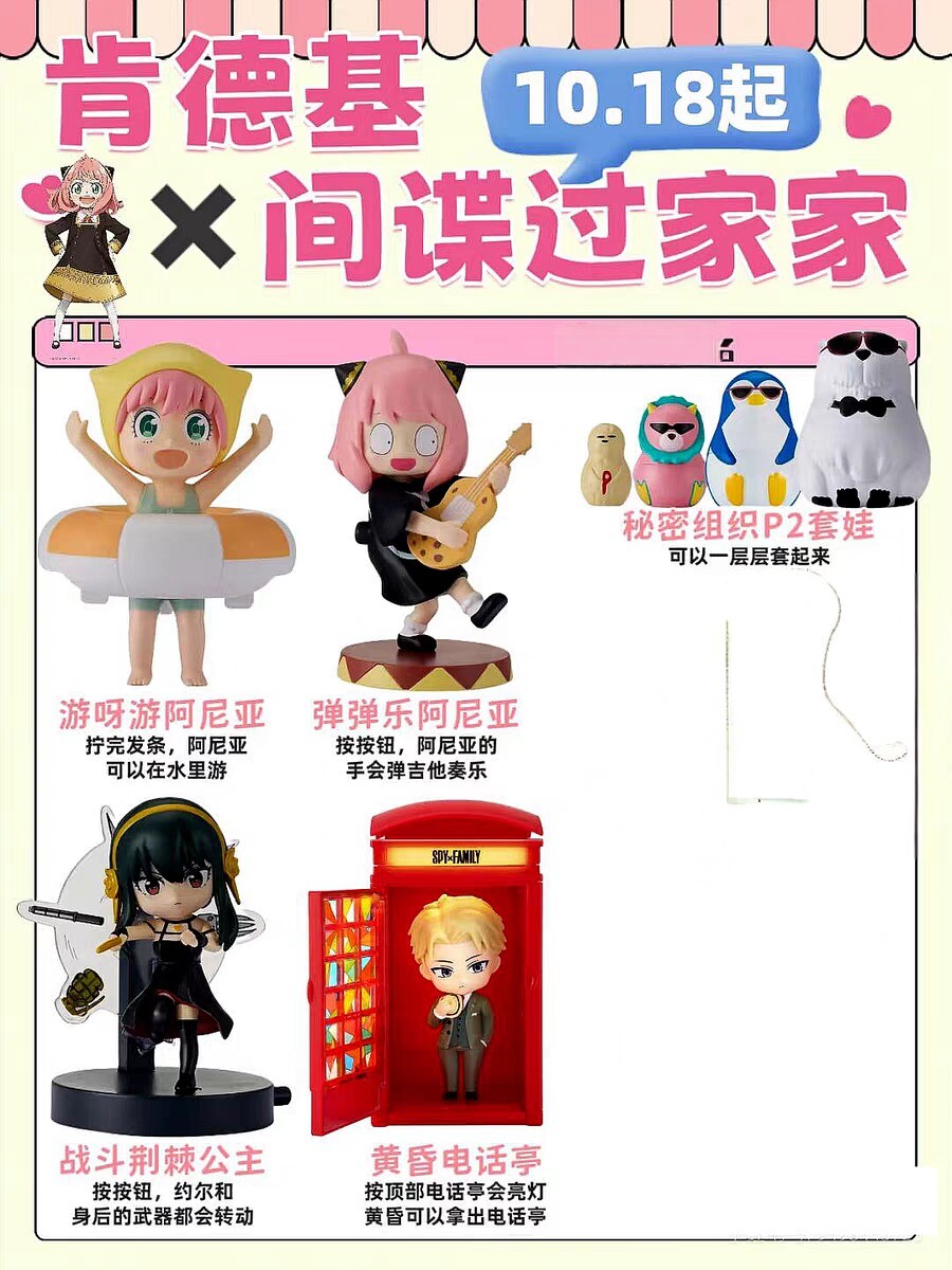 中国限定 KFC ケンタッキー SPY×FAMILY スパイファミリー アーニャ ロイド ヨル ボンド おもちゃ フィギュア グッズ拍卖