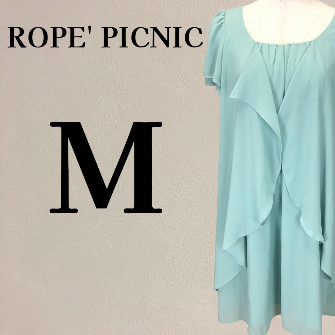 【美品】ロペピクニック シフォン フリル ワンピース ドレス M グリーン拍卖