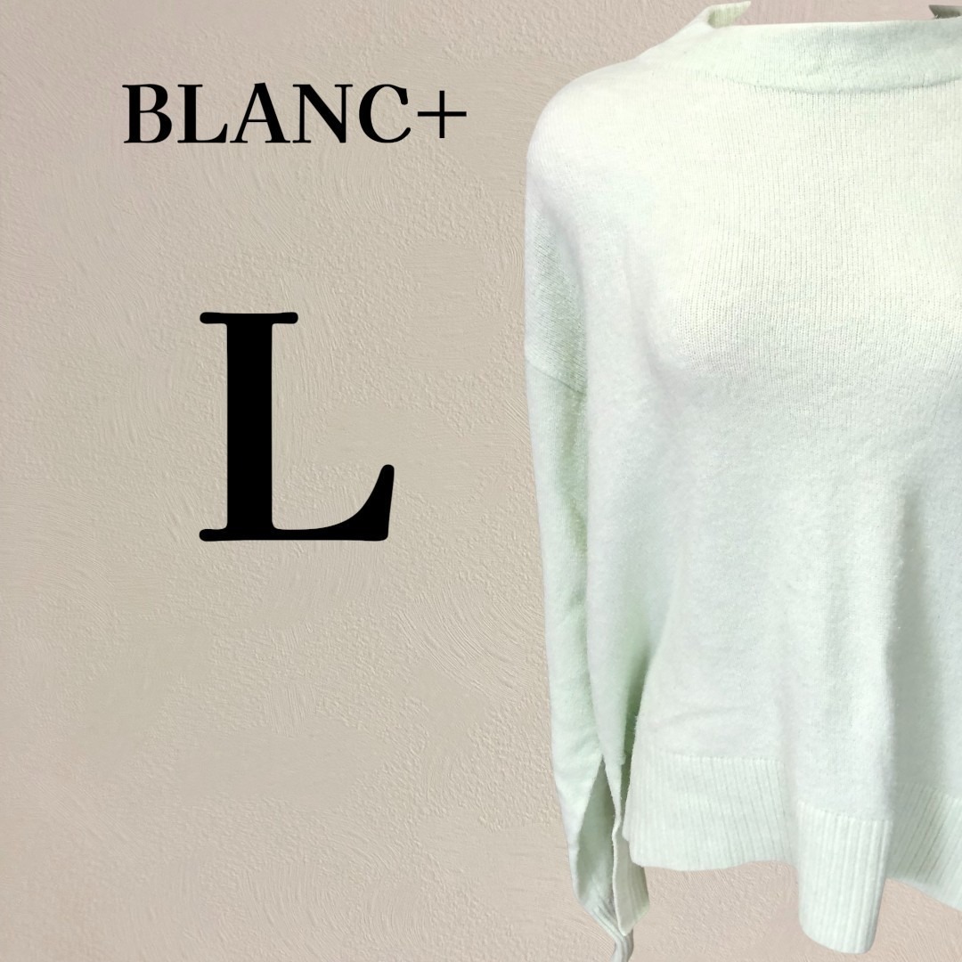【美品】ブランプラス BLANC+ ニットセーター L ミントグリーン拍卖