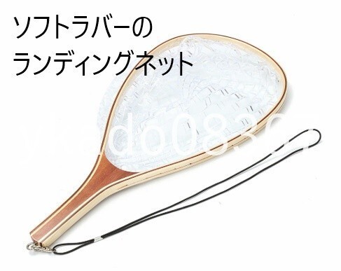 YF015:★人気商品★木製ランディングネット ソフトラバーゴムネット フライフィッシング・渓流釣り・シーバス・ウェーディング たも網拍卖