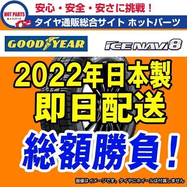 ラスト1本 2022年製 ICE NAVI 8 225/60R17 GOODYEAR グッドイヤー アイスナビ8 タイヤ 1本送込拍卖