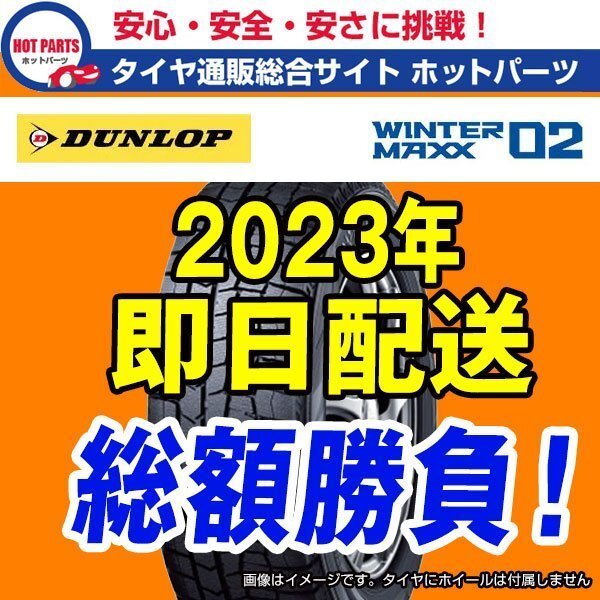 送料込即納 総額 49,600円 本州4本送込 2023年製 WINTER MAXX WM02 205/65R16 DUNLOPダンロップ ウィンターマックス 1本送込拍卖