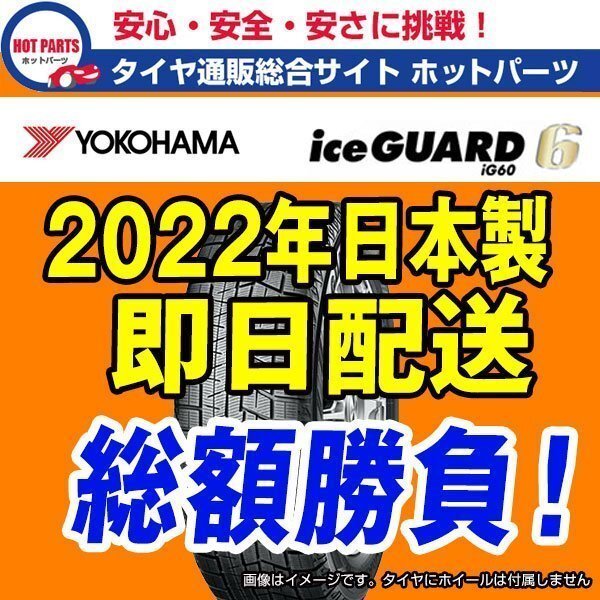 送料込即納 総額 49,800円 本州4本送込 2022年製 Ice Guard iG60 225/55R16 YOKOHAMA ヨコハマ アイスガード タイヤ 1本送込拍卖