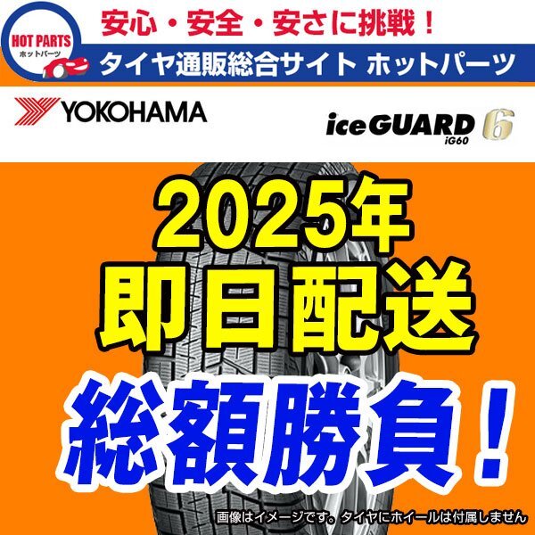 在庫有即納 4本セット 総額 102,400円 本州4本送込 2025年製 245/40R18 YOKOHAMA Ice Guard iG60 ヨコハマ アイスガード拍卖