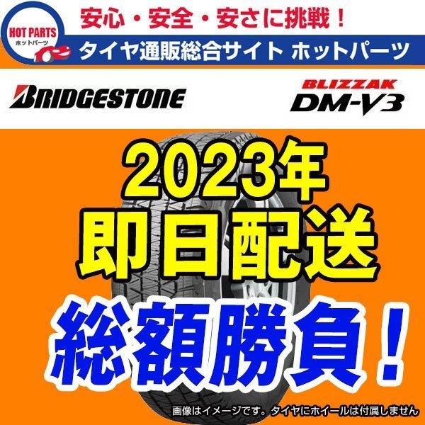 在庫有即納 総額 131,200円 本州4本送込 2023年製 BLIZZAK DM-V3 275/40R20 BRIDGESTONEブリヂストン ブリザックスタッドレス 1本出品★拍卖