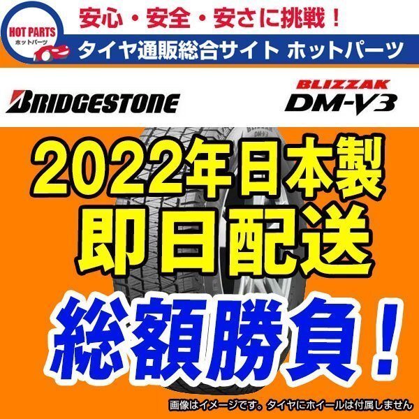 送料込即納 総額 100,200円 本州4本送込 2022年製 BLIZZAK DM-V3 255/55R18 BRIDGESTONE ブリヂストン ブリザック 1本送込拍卖