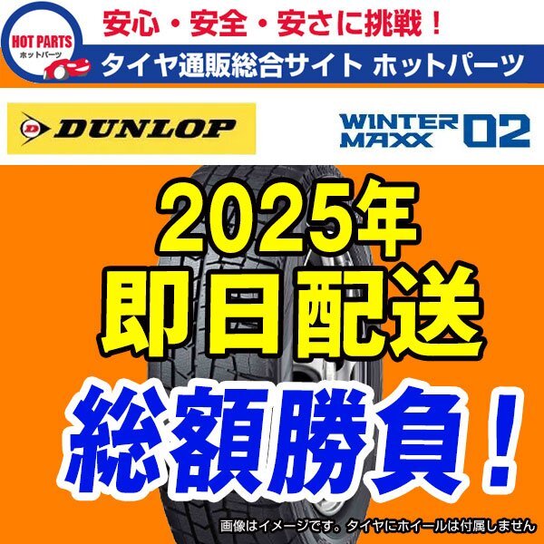 在庫有送料込即納 総額 99,600円 本州4本送込 2025年製 225/60R17 DUNLOP WINTER MAXX WM02 ダンロップ ウィンターマックス 1本送込拍卖