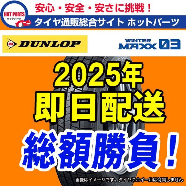在庫有送料込即納 総額 84,400円 本州4本送込 2025年製 205/65R16 DUNLOP WINTER MAXX WM03 ダンロップ ウィンターマックス 1本送込拍卖