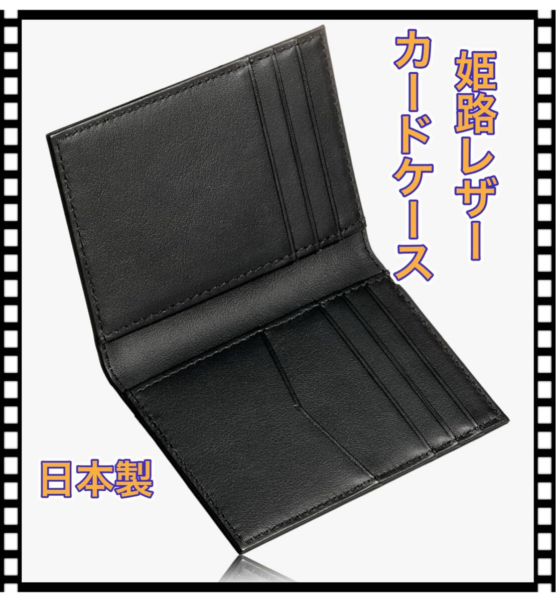 カードケース 姫路レザー 日本製 二つ折り コンパクト スリム 男女兼用 ブラック 定期入れ パスケース ビジネス拍卖