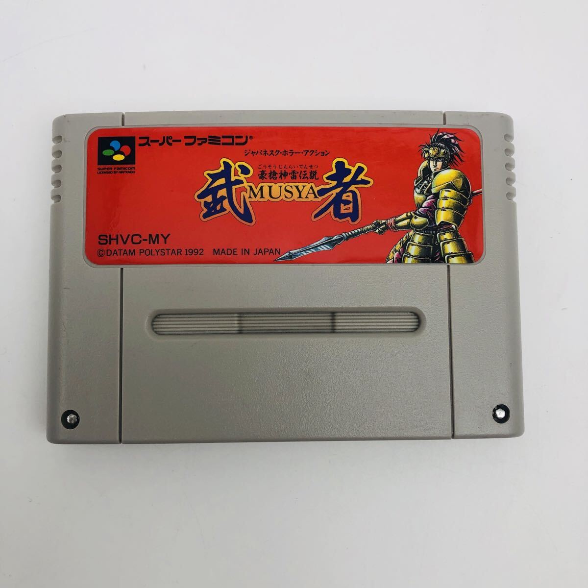 任天堂 SFC 豪槍神雷伝説 武者◆起動確認済 ソフトのみ 現状品 Nintendo スーパーファミコン 端子メンテ済み MUSYA拍卖