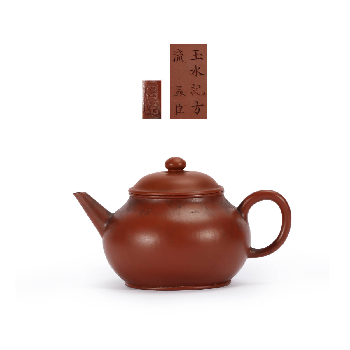 【PL826】昌記 唐物 朱泥 茶壺 水平 煎茶 急須 紫砂 壺 宜興 窯 紫砂 壷 紫泥 孟臣 茶注拍卖