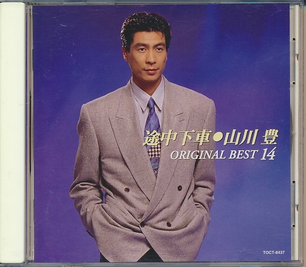 CD●山川豊 途中下車 オリジナル・ベスト16拍卖