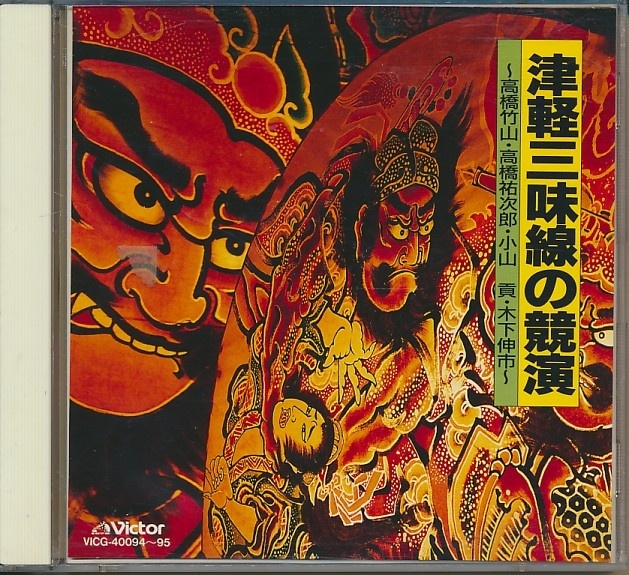 2枚組CD●津軽三味線の競演 高橋竹山,高橋祐次郎,小山貢,木下伸市,他拍卖