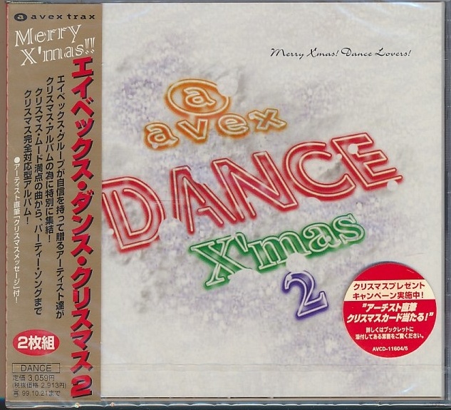 未開封2枚組CD●AVEX DANCE X'MAS 2 / globe,スリラーU,サマンサ・ジルズ,フィリップ・ベイリー、他拍卖